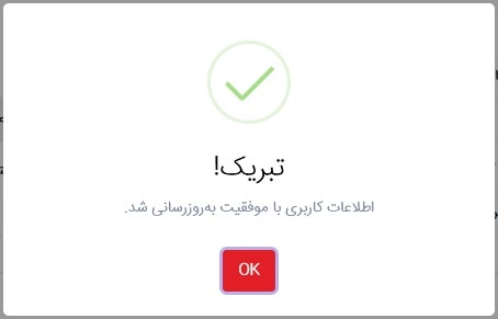 تکمیل پروفایل و اطلاعات در باشگاه مشتریان آروا