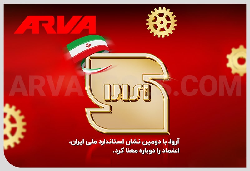 نشان استاندارد ملی در صنعت ابزار