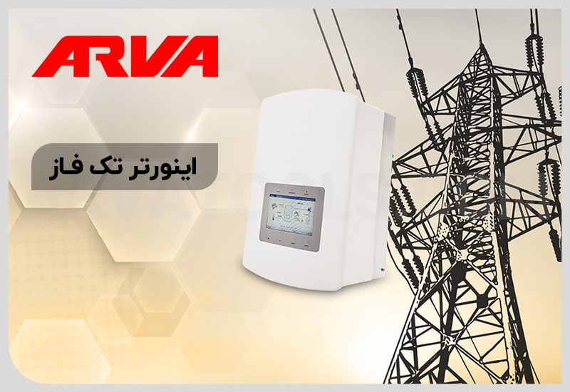 اینورتر تک فاز چیست