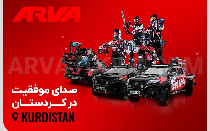 صدای موفقیت در کردستان