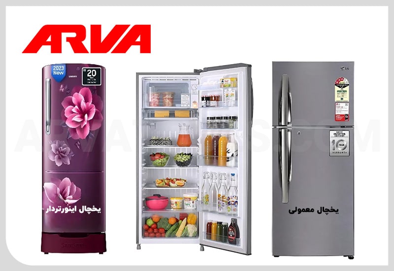 تفاوت نوع روغن در کمپرسور معمولی و اینورتر یخچال چیست