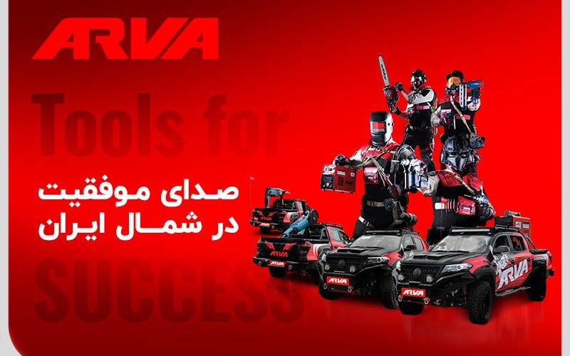 بازدید گروه عملیات ویژه آروا از شمال ایران