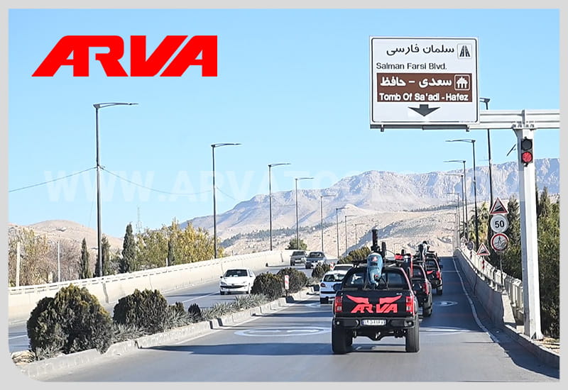 آروا در شیراز