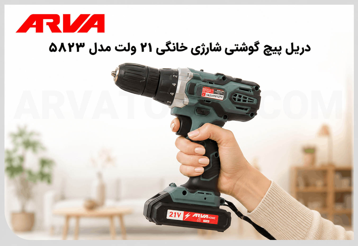 دریل پیچ گوشتی شارژی خانگی ۲۱ ولت مدل ۵۸۲۳