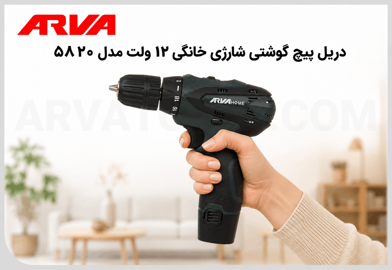 دریل پیچ گوشتی شارژی خانگی ۱۲ ولت مدل ۵۸۲۰