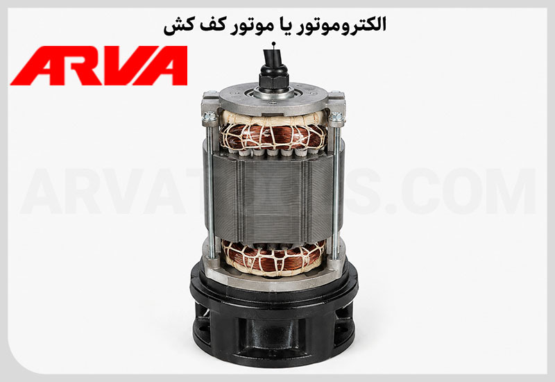 الکتروموتور یا موتور پمپ کف کش