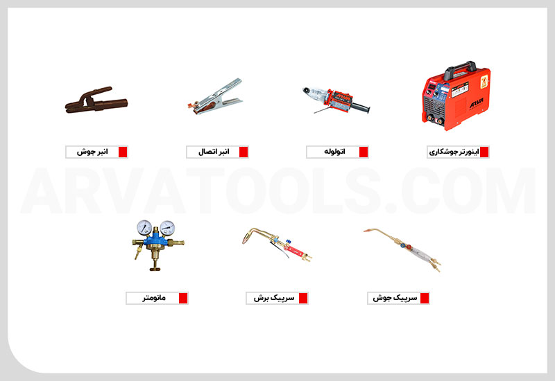 ابزارهای جوش و برش