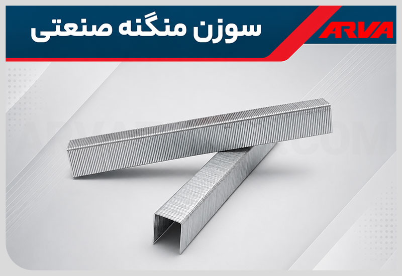 سوزن منگنه صنعتی