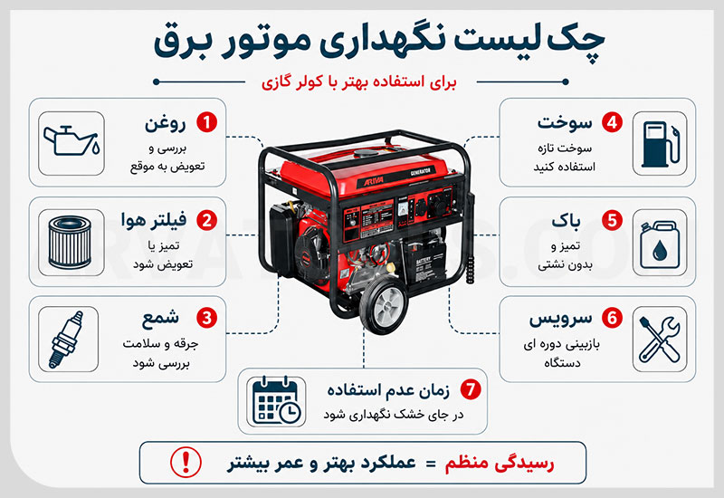 نگهداری موتور برق