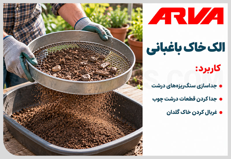 الک خاک باغبانی از ابزارآلات باغبانی